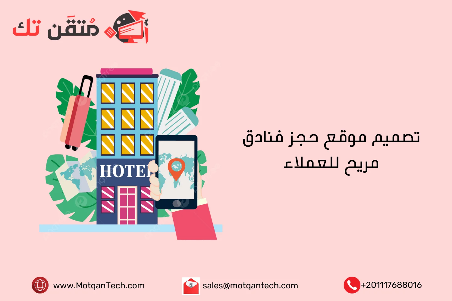 تصميم موقع حجز فنادق مريح للعملاء