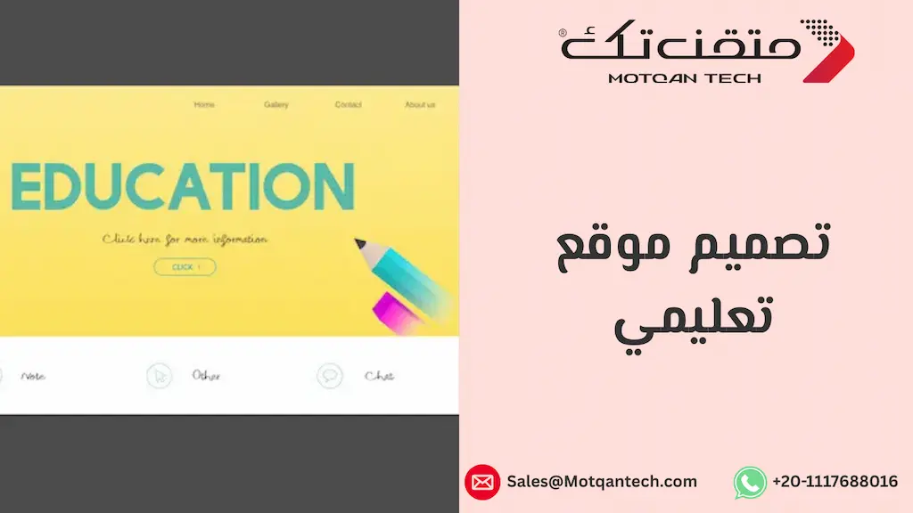 تصميم موقع تعليمي