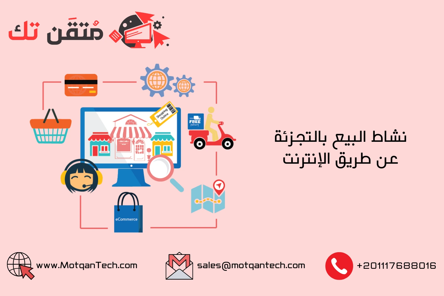 نشاط البيع بالتجزئة عن طريق الإنترنت