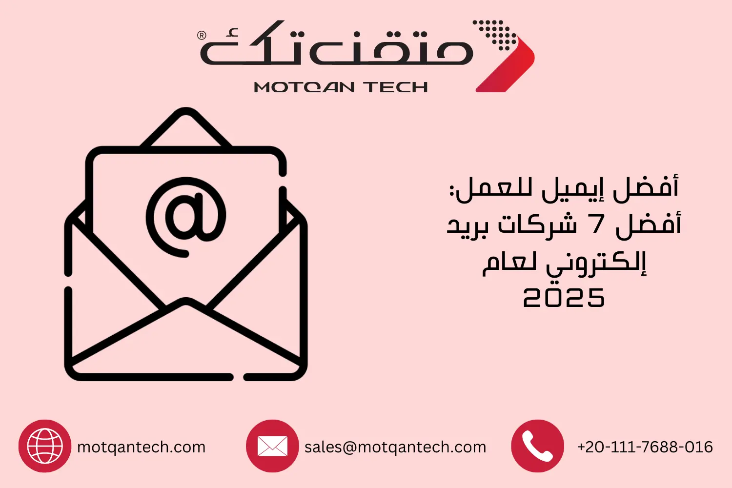 أفضل إيميل للعمل: أفضل 7 شركات بريد إلكتروني لعام 2026