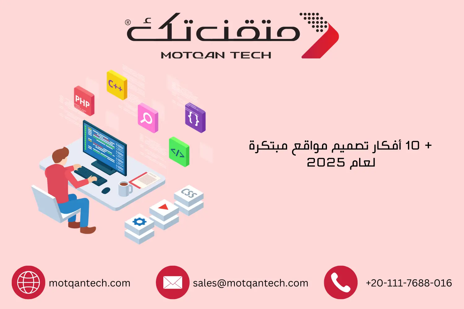+ 10 أفكار تصميم مواقع مبتكرة لعام 2025