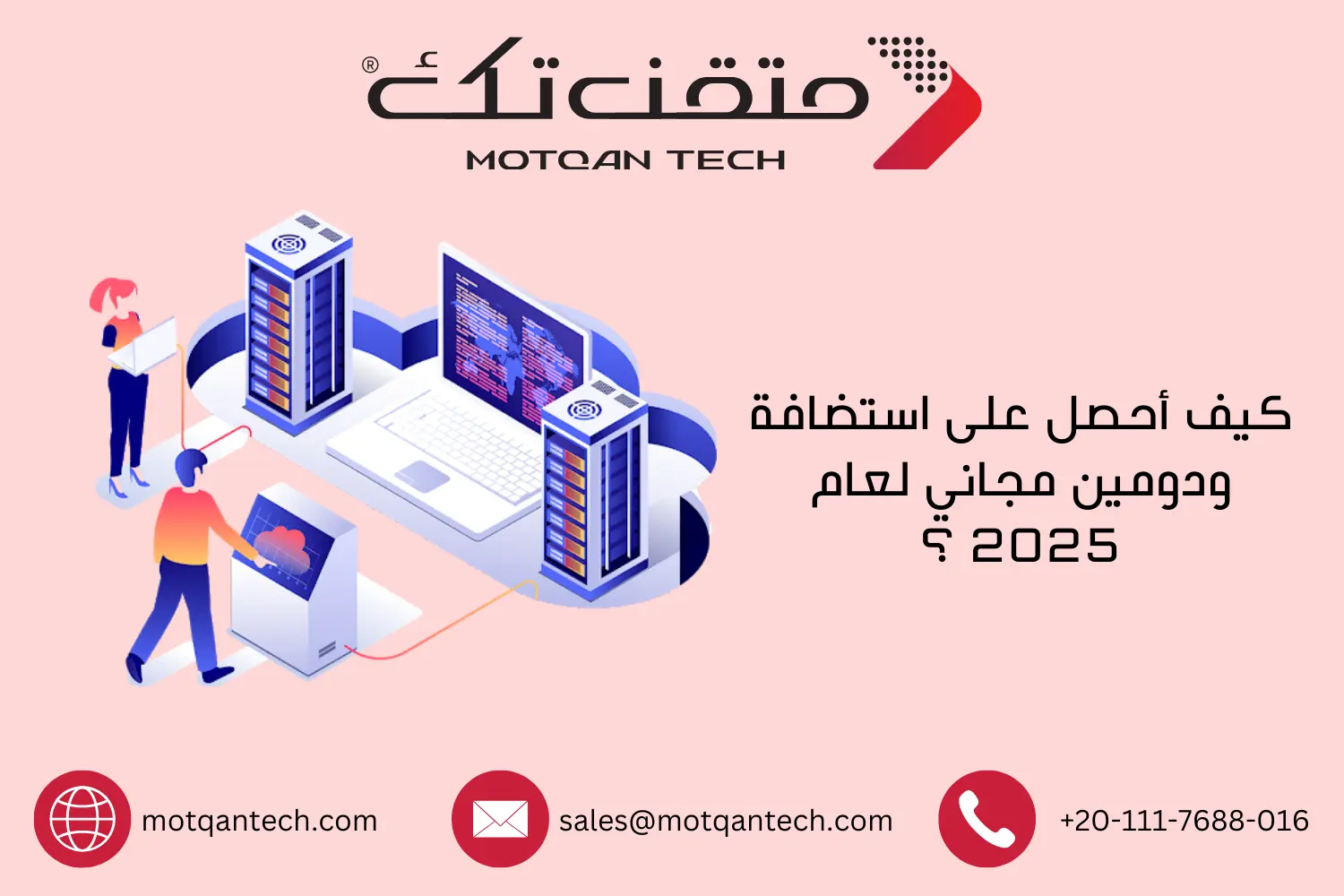 كيف أحصل على استضافة ودومين مجاني لعام 2025 ؟