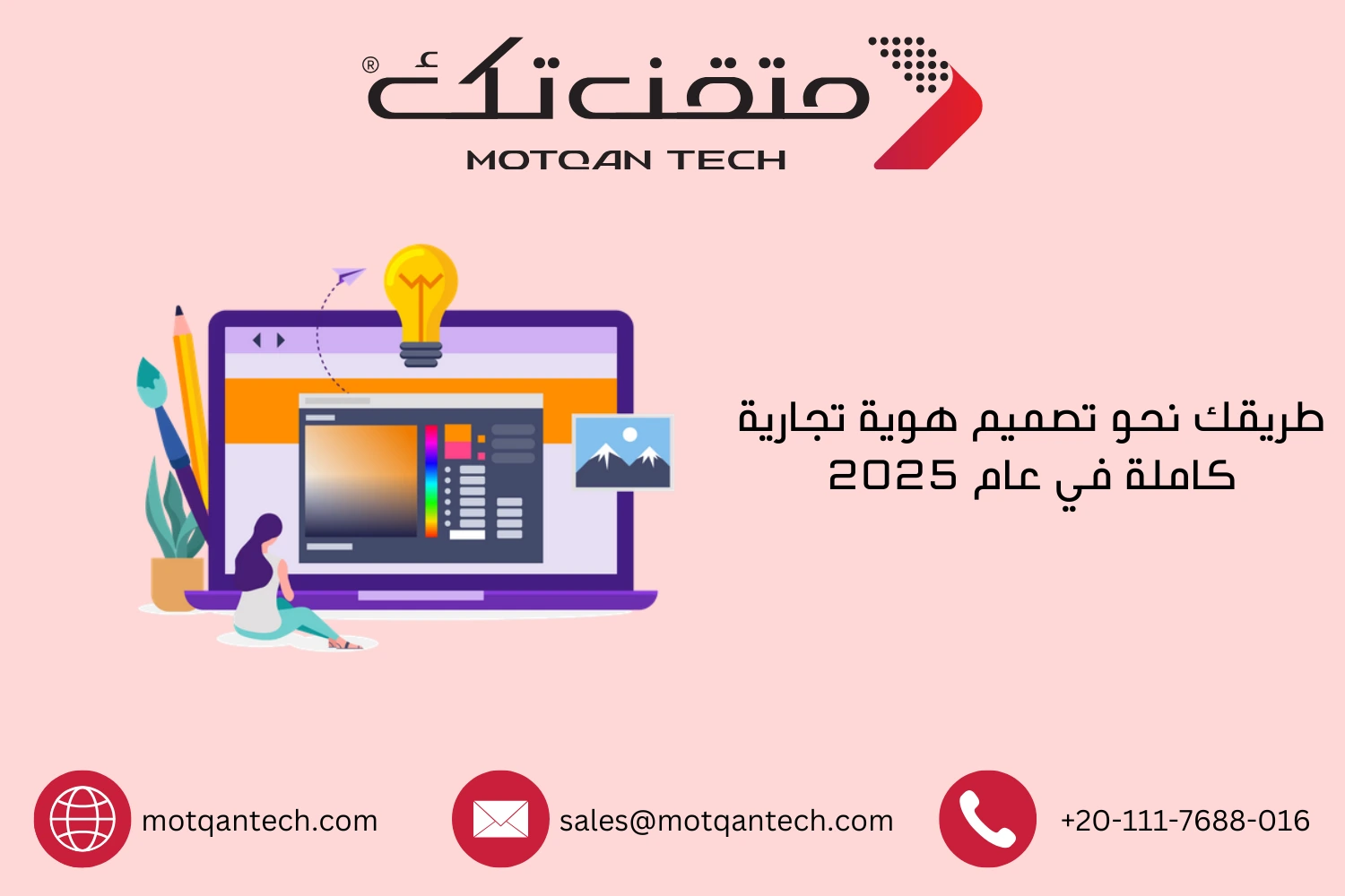 طريقك نحو تصميم هوية تجارية كاملة في عام 2025