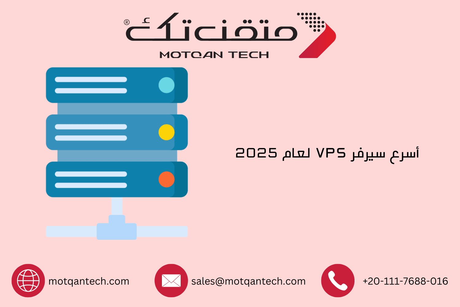 أسرع سيرفر VPS لعام 2025
