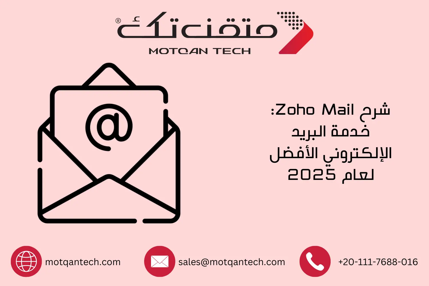 شرح Zoho Mail: خدمة البريد الإلكتروني الأفضل لعام 2026