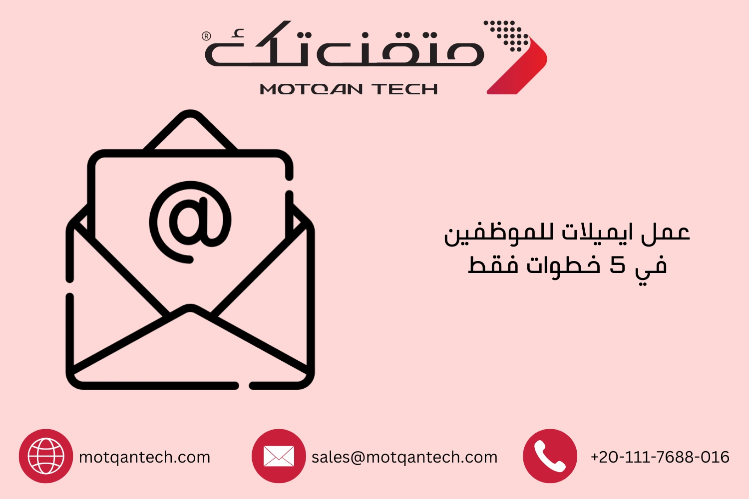 عمل ايميلات للموظفين في 5 خطوات فقط