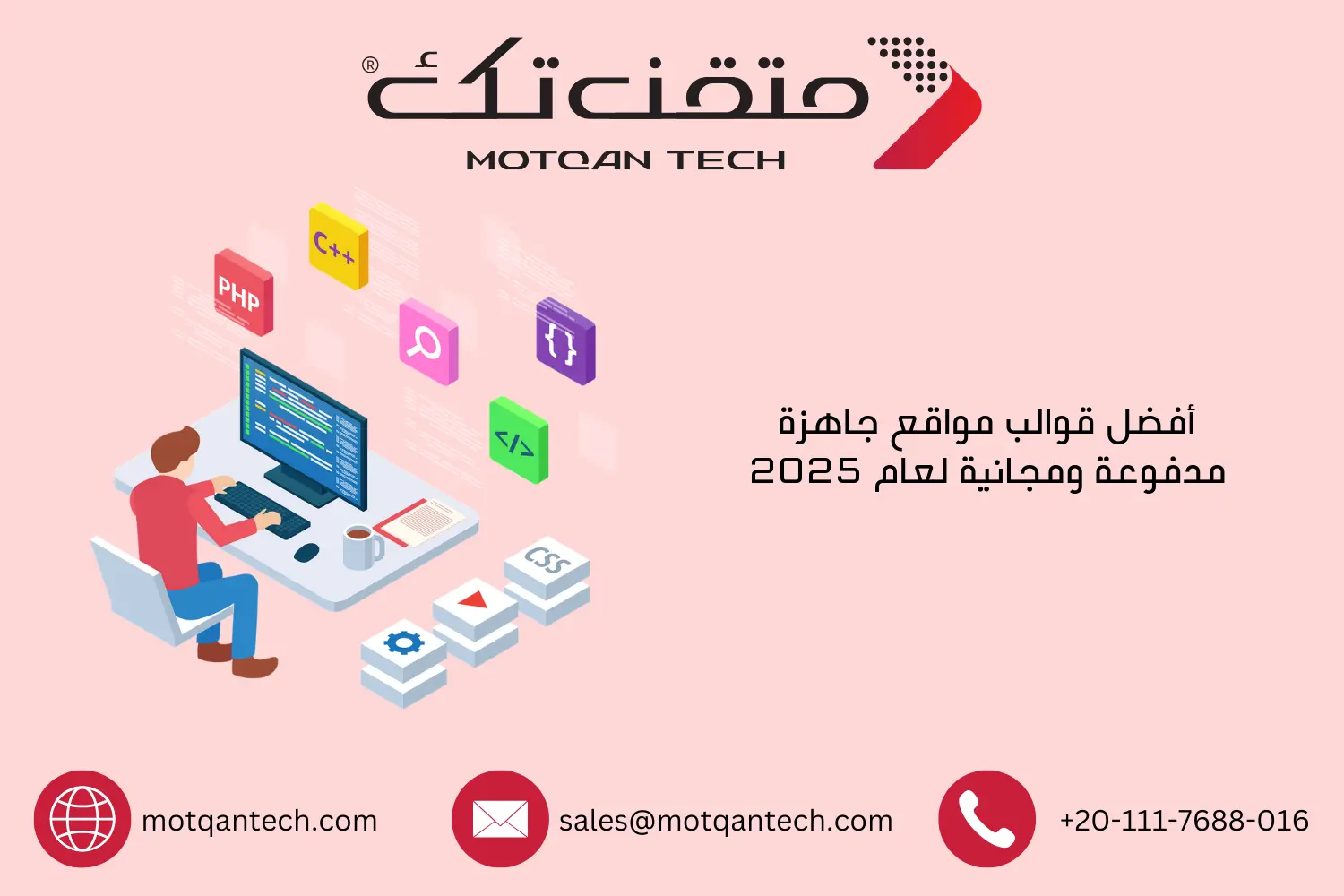 أفضل قوالب مواقع جاهزة مدفوعة ومجانية لعام 2025