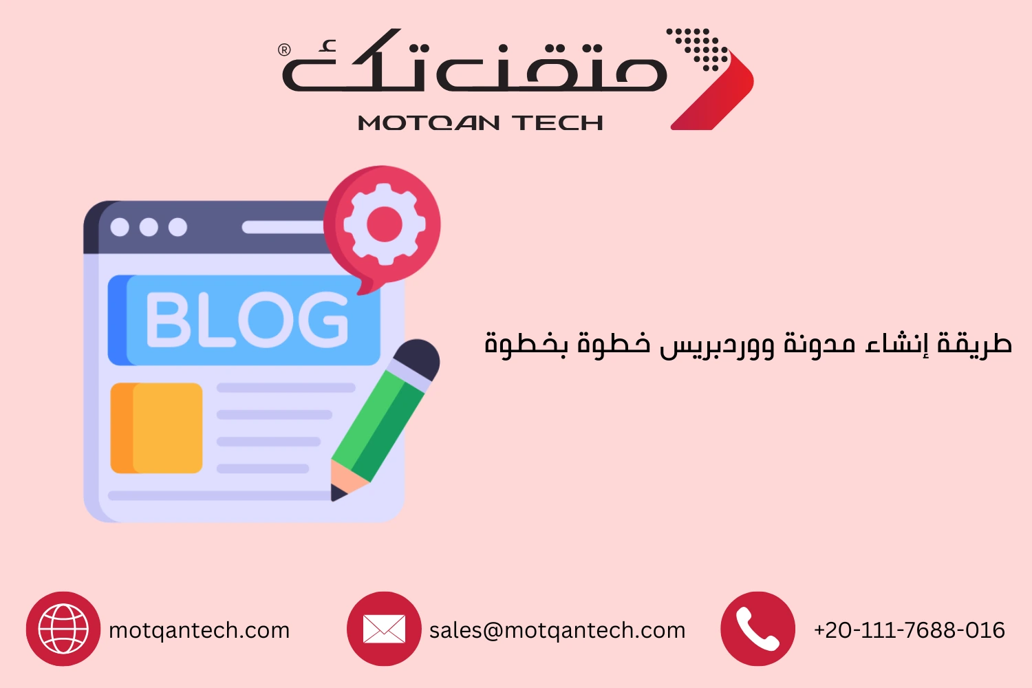 طريقة إنشاء مدونة ووردبريس خطوة بخطوة