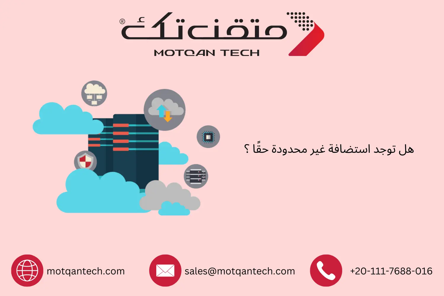 هل توجد استضافة غير محدودة حقًا ؟