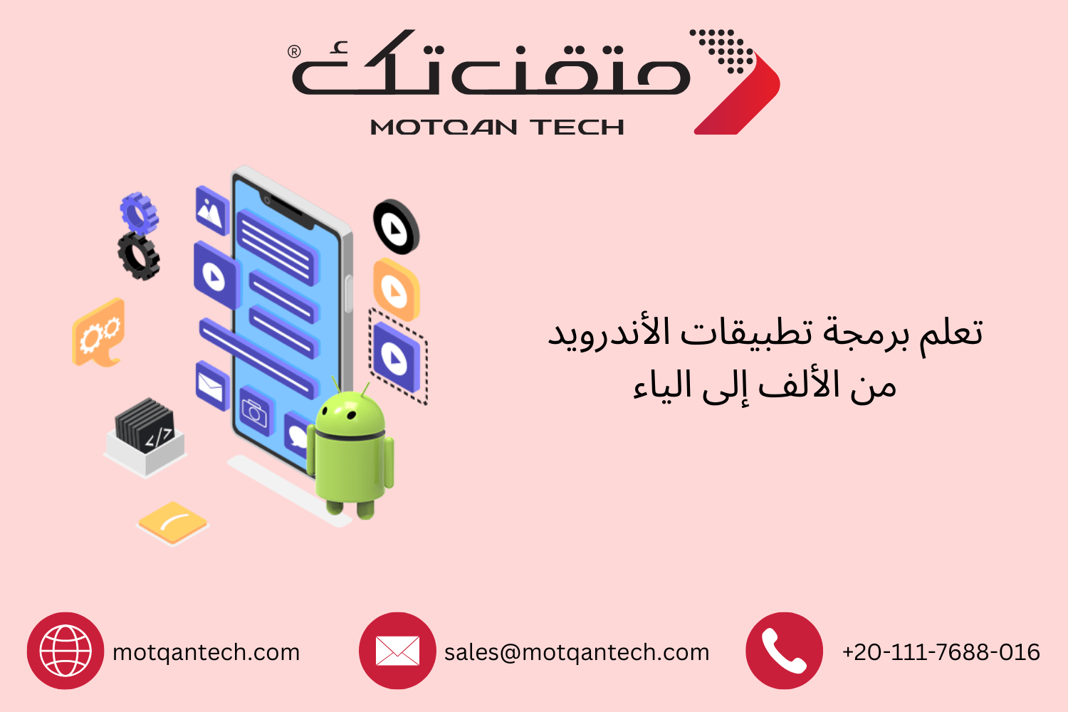 تعلم برمجة تطبيقات الأندرويد من الألف إلى الياء