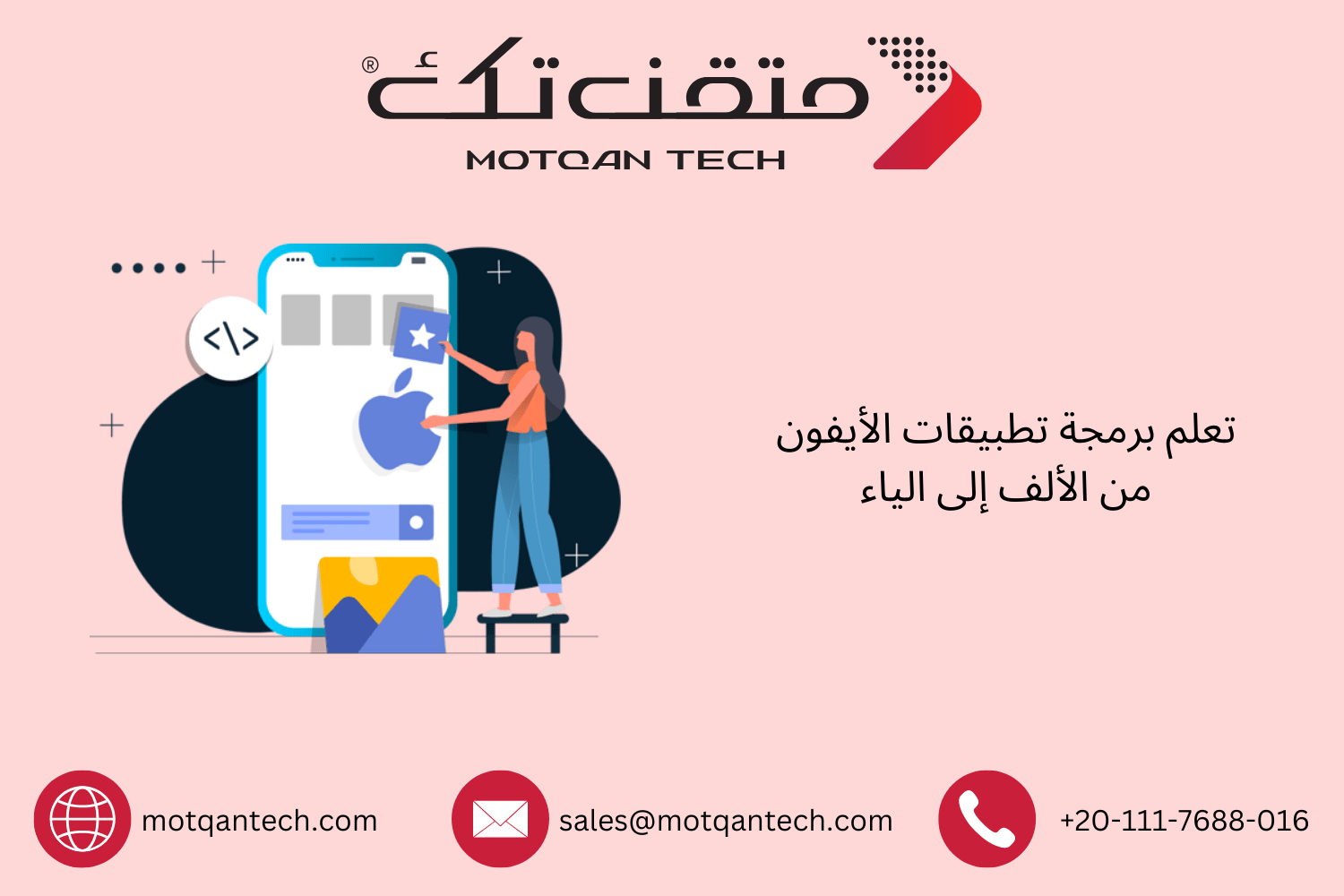 تعلم برمجة تطبيقات الأيفون من الألف إلى الياء