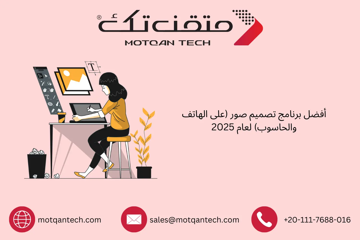 أفضل برنامج تصميم صور (على الهاتف والحاسوب) لعام 2026