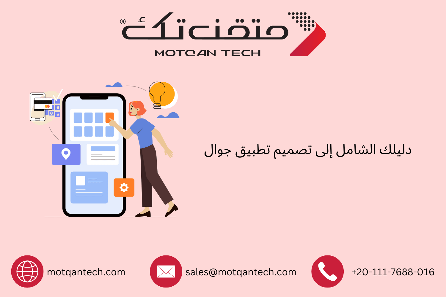 دليلك الشامل إلى تصميم تطبيق جوال