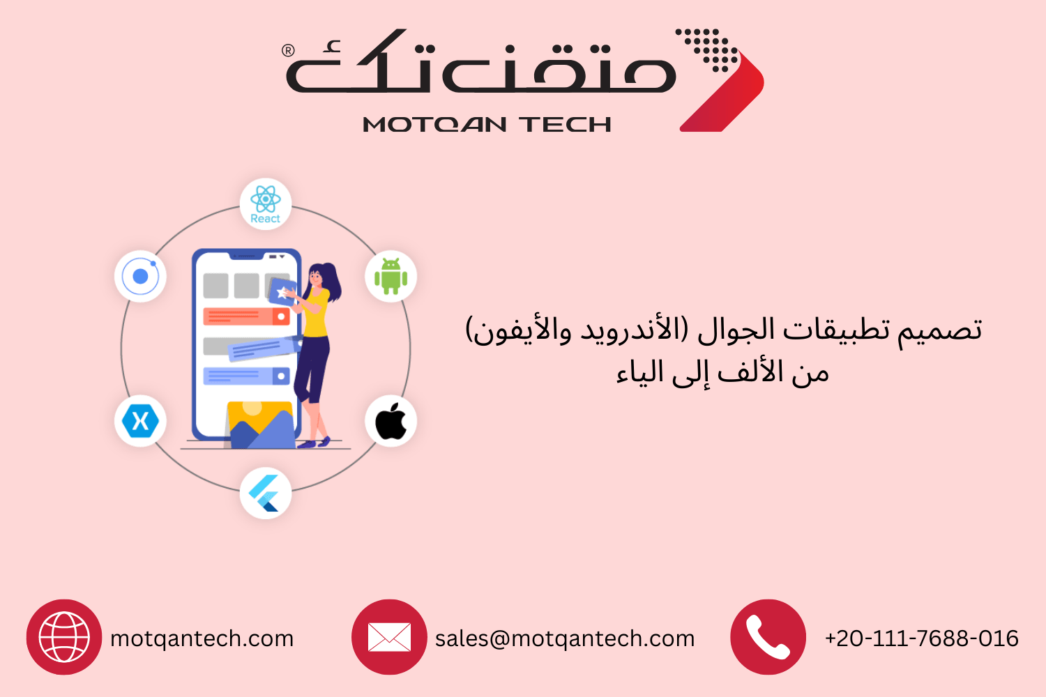 تصميم تطبيقات الجوال (الأندرويد والأيفون) من الألف إلى الياء