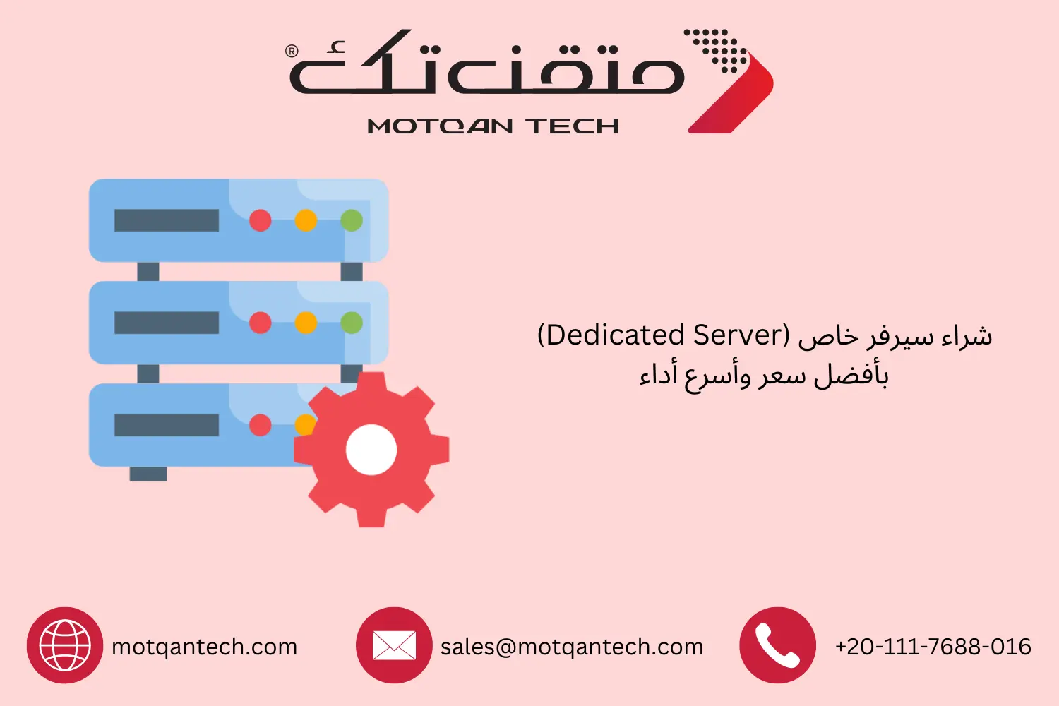 شراء سيرفر خاص بأفضل سعر وأداء