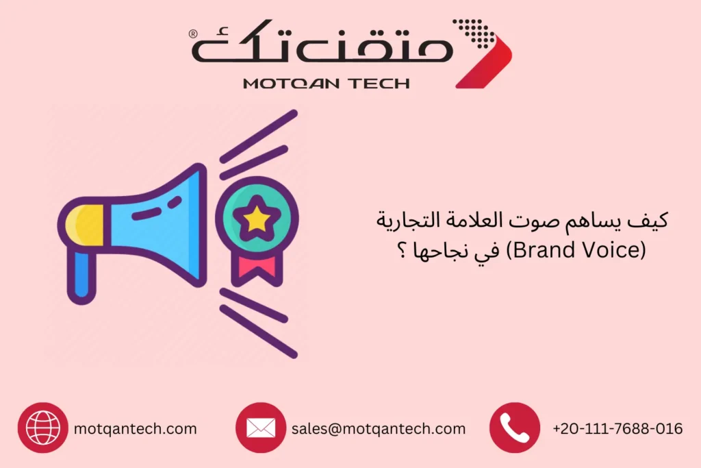 صوت العلامة التجارية