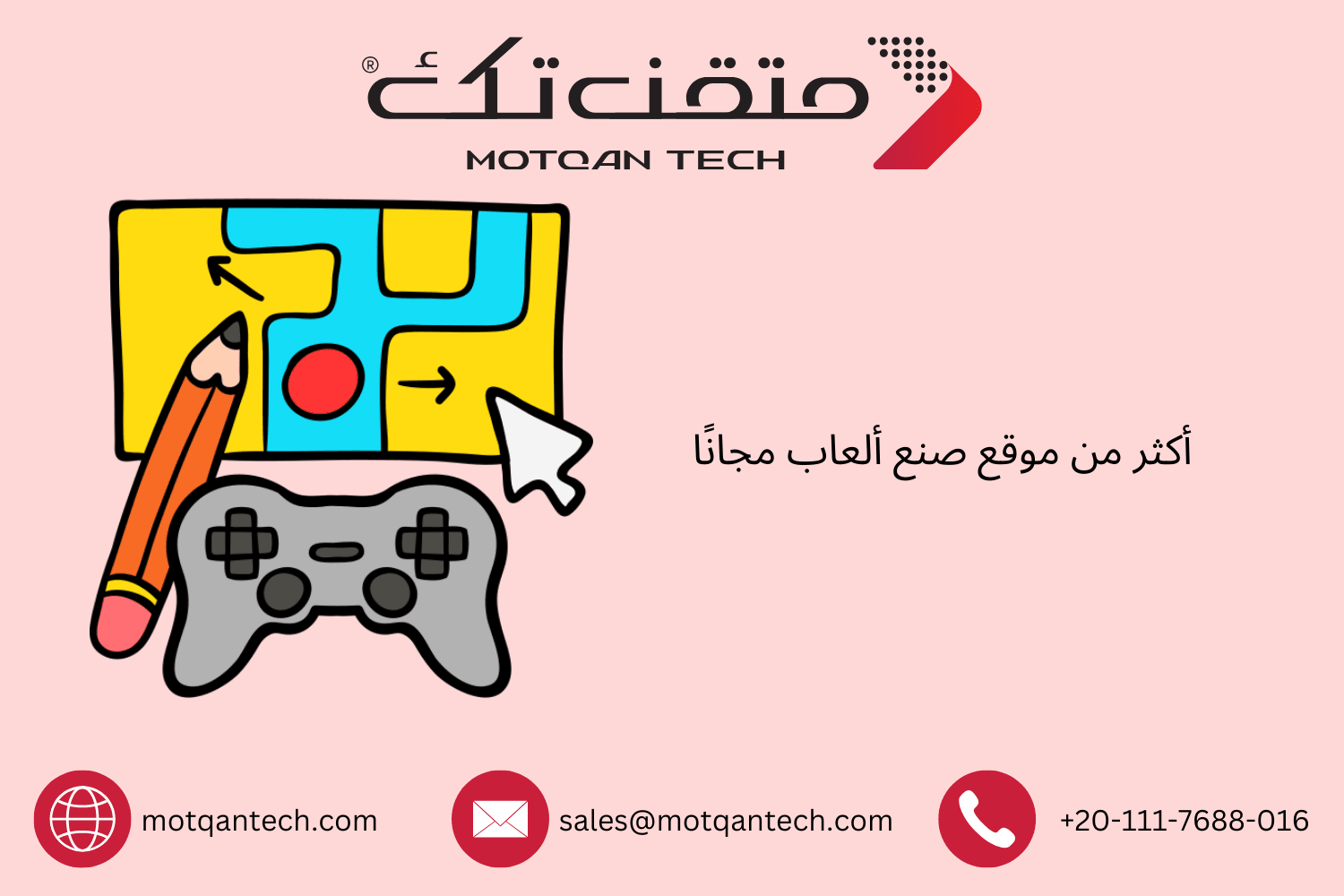 أكثر من موقع صنع ألعاب مجانًا