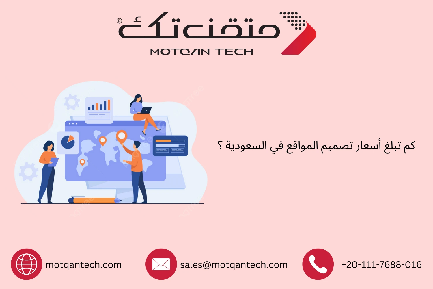 كم تبلغ أسعار تصميم المواقع في السعودية ؟
