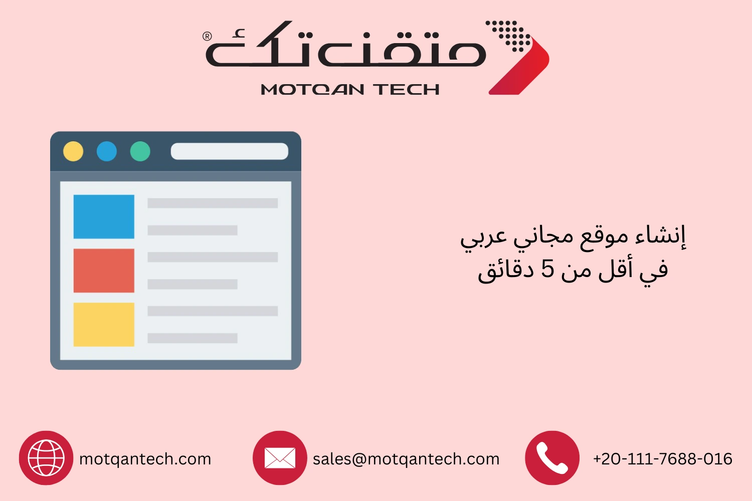 طريقة إنشاء موقع عربي مجاني خلال 5 دقائق فقط