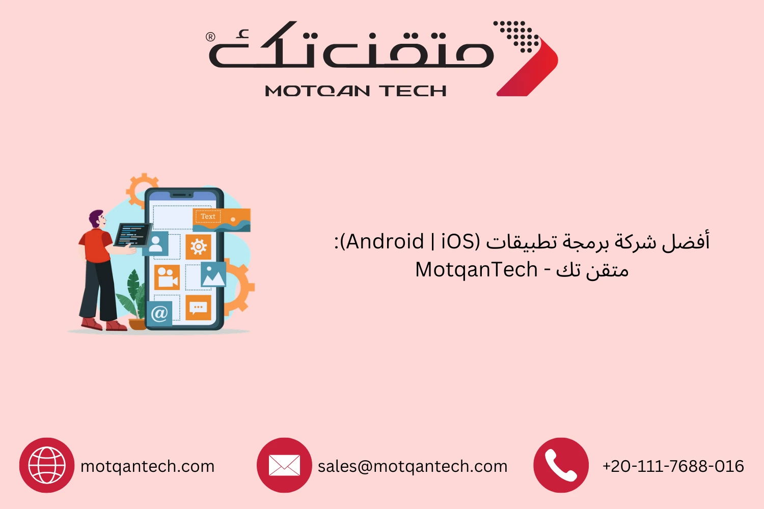أفضل شركة برمجة تطبيقات (Android | iOS): متقن تك – MotqanTech