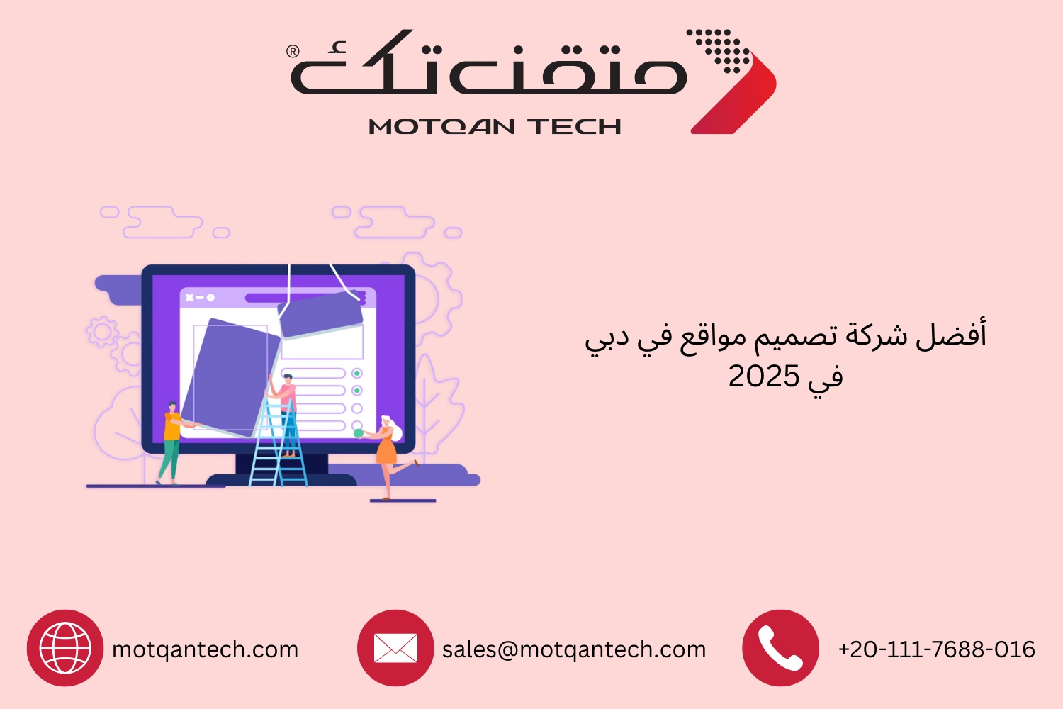 أفضل شركة تصميم مواقع في دبي في 2025