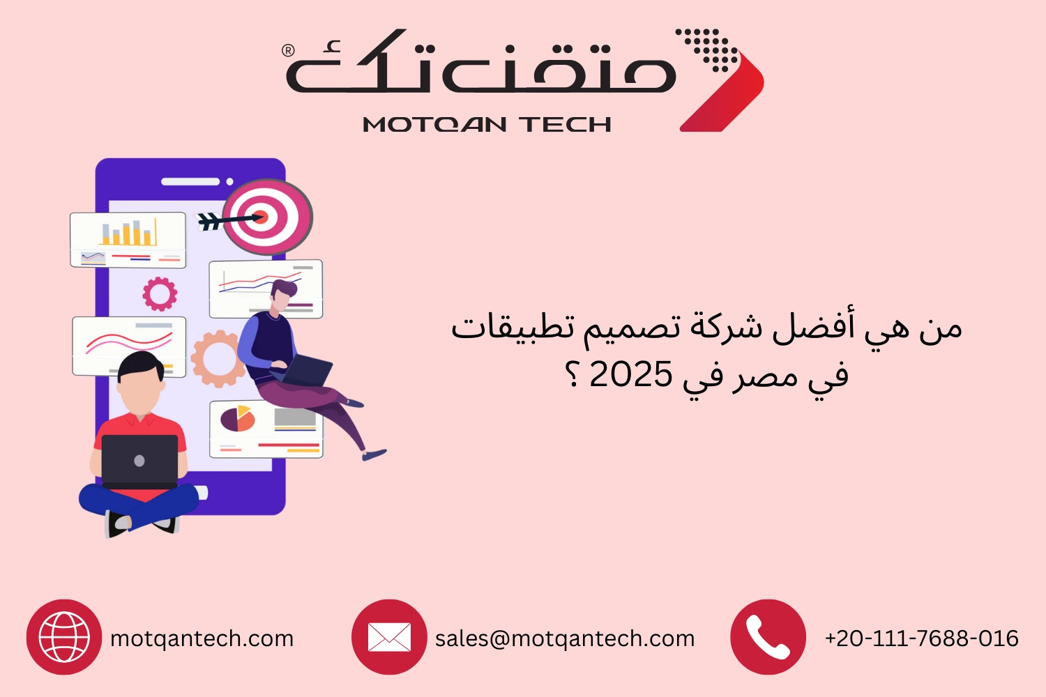 دليل أفضل شركات تصميم التطبيقات في مصر 2026