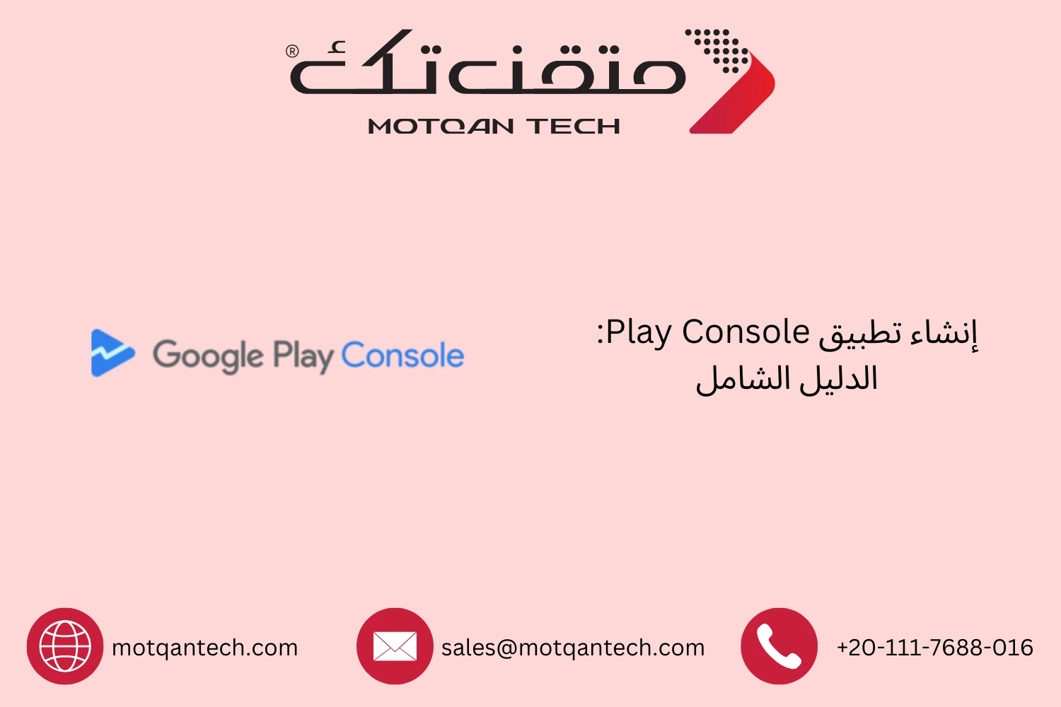 دليل إنشاء ونشر تطبيق على Play Console باحتراف