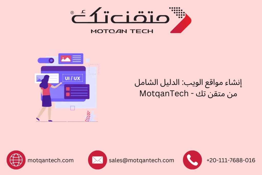 إنشاء مواقع الويب