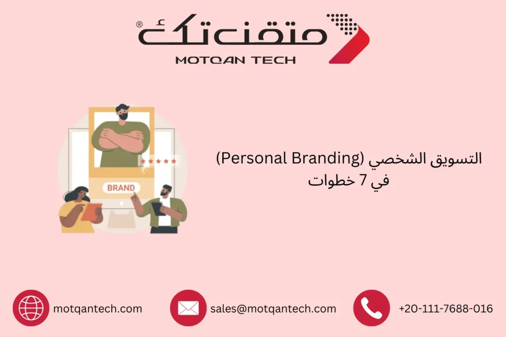 التسويق الشخصي