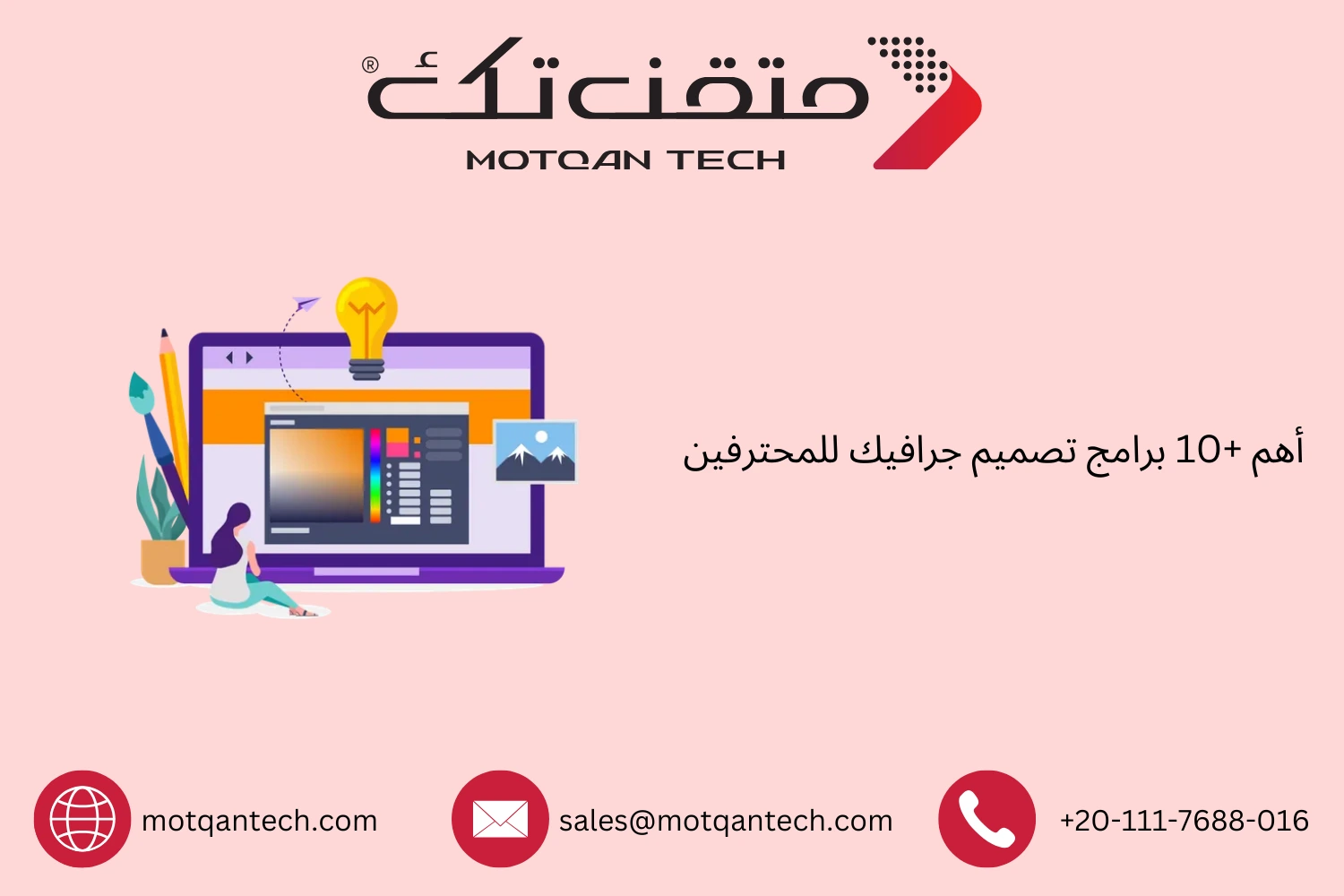 أهم +10 برامج تصميم جرافيك للمحترفين