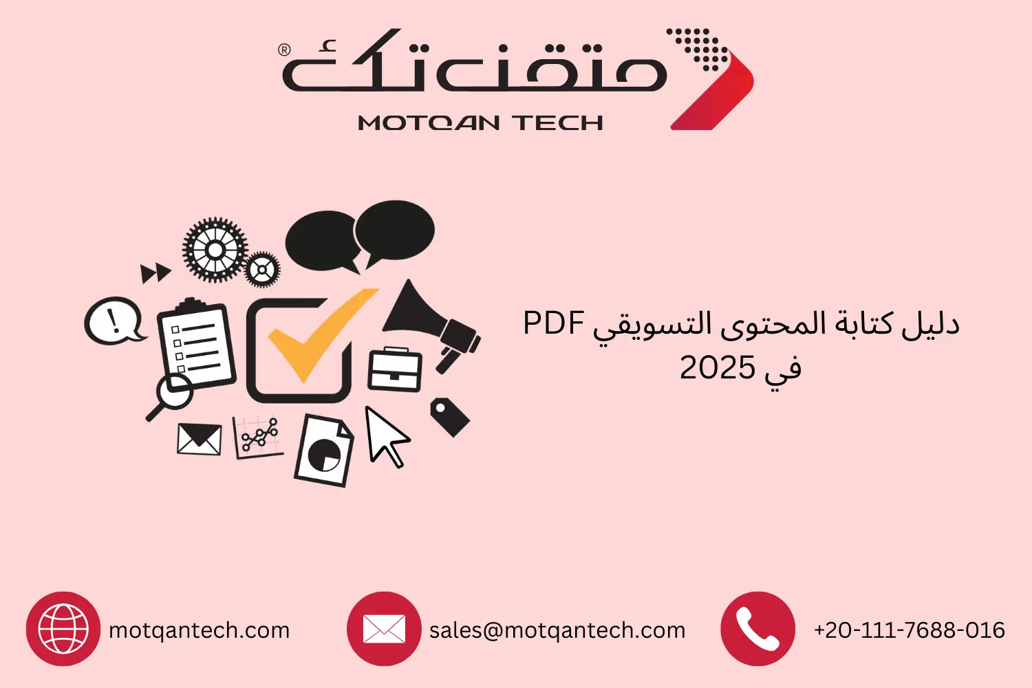 دليل كتابة المحتوى التسويقي PDF في 2025