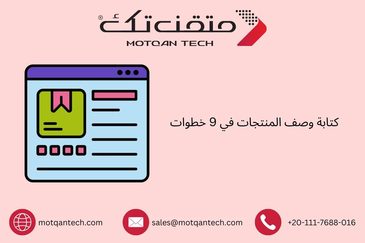 كتابة وصف المنتجات في 9 خطوات