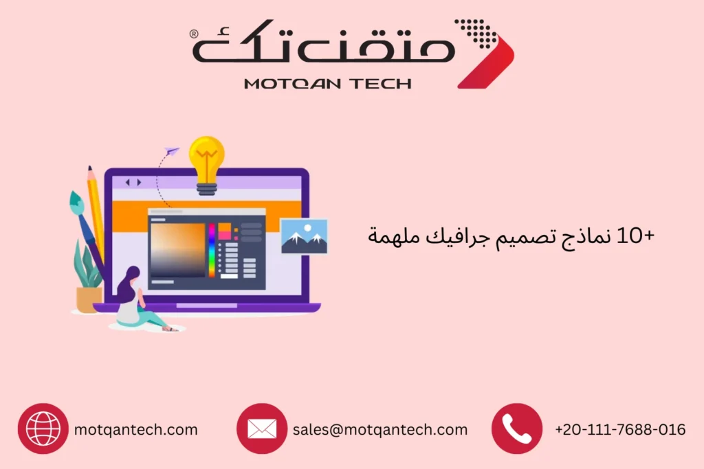 نماذج تصميم جرافيك