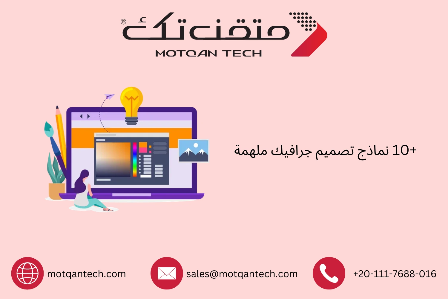 +10 نماذج تصميم جرافيك ملهمة