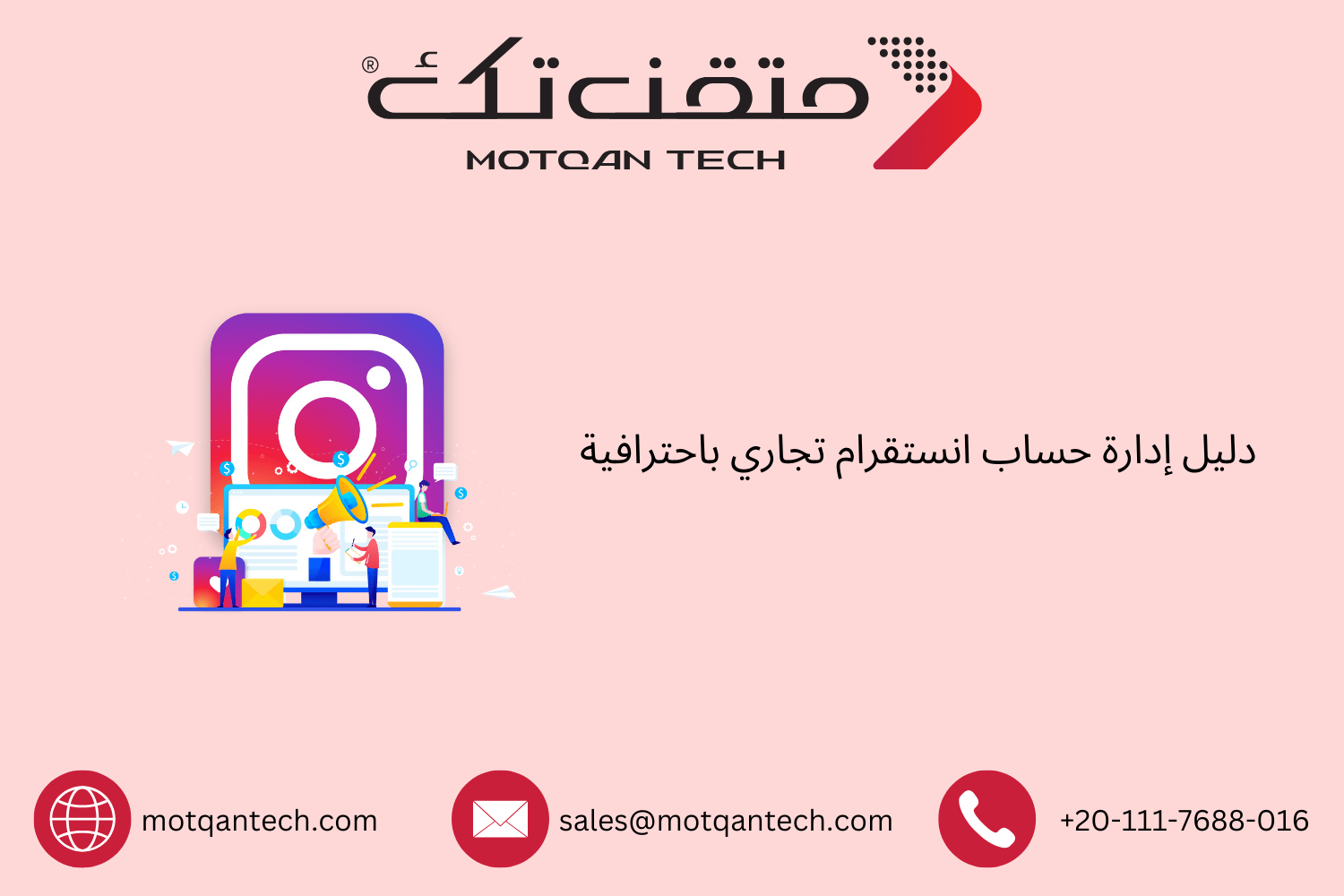 كيفية إدارة حساب انستقرام تجاري ناجح باحتراف