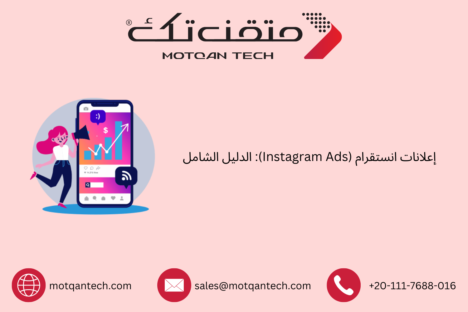 دليل إنشاء إعلانات انستقرام لزيادة المبيعات | متقن تك