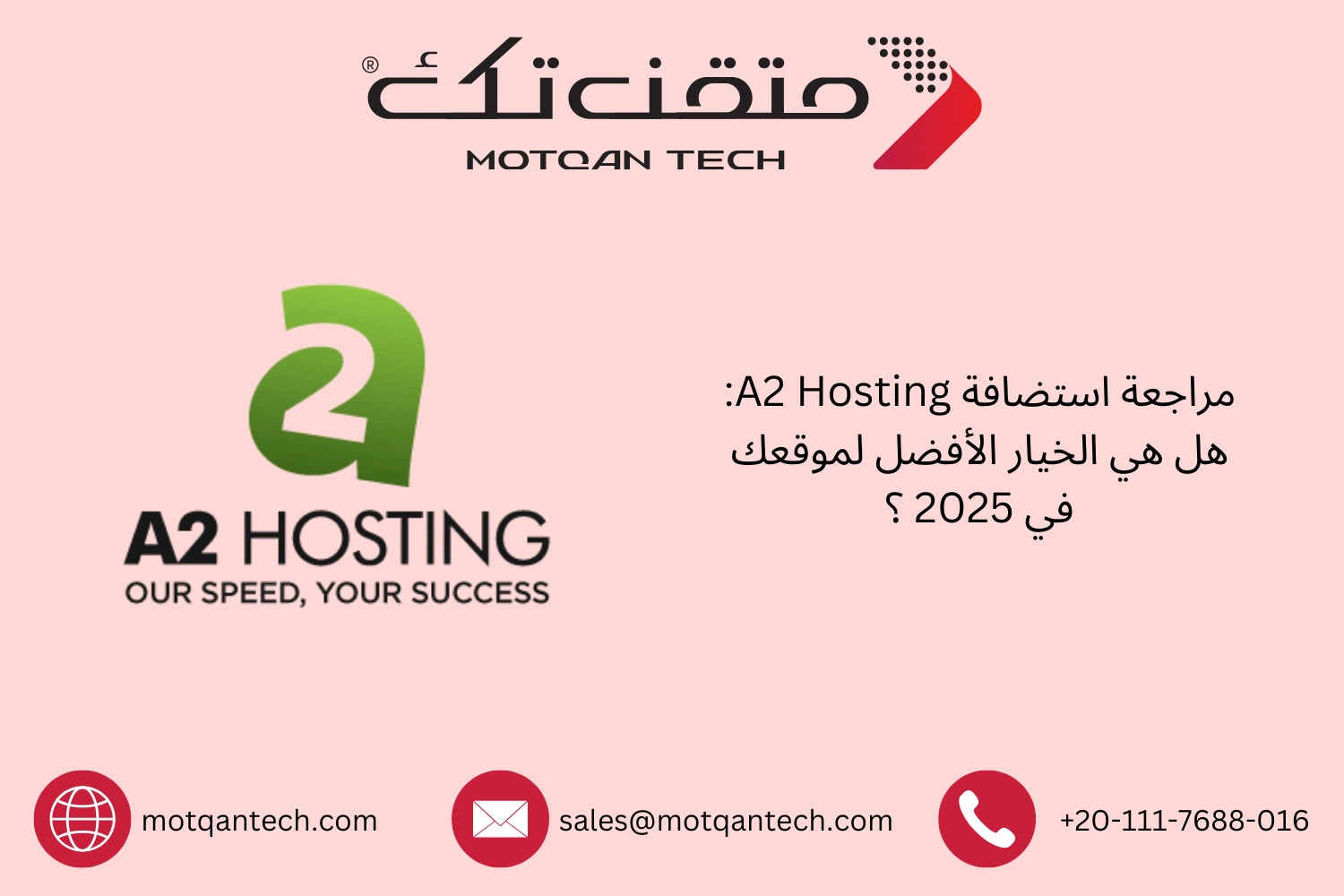 هل استضافة A2 Hosting هي الأفضل لموقعك في 2026؟