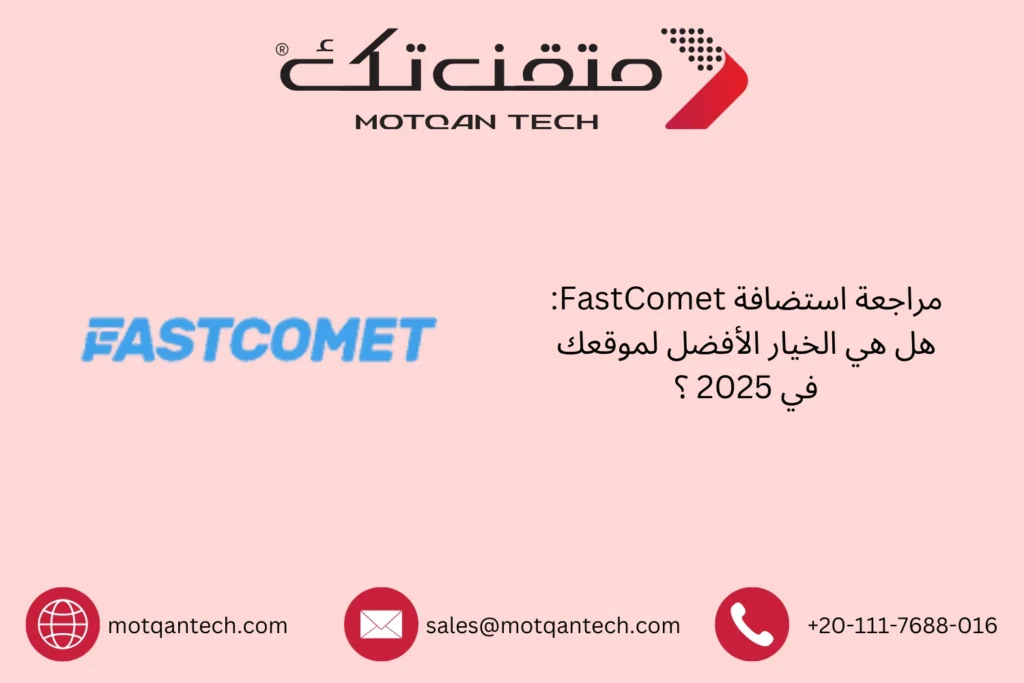 استضافة FastComet