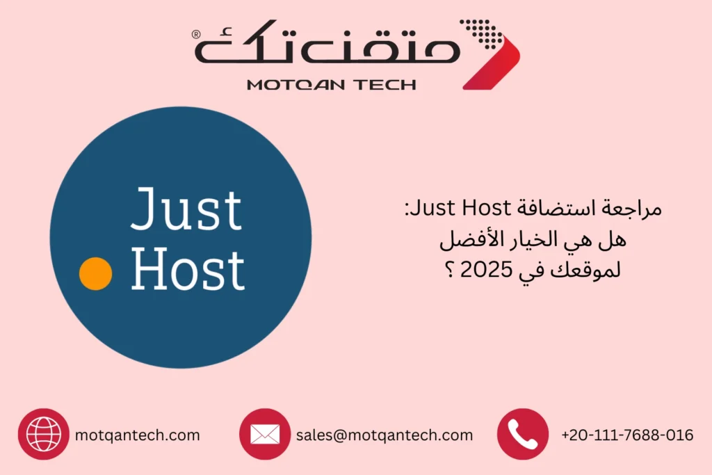 استضافة Just Host