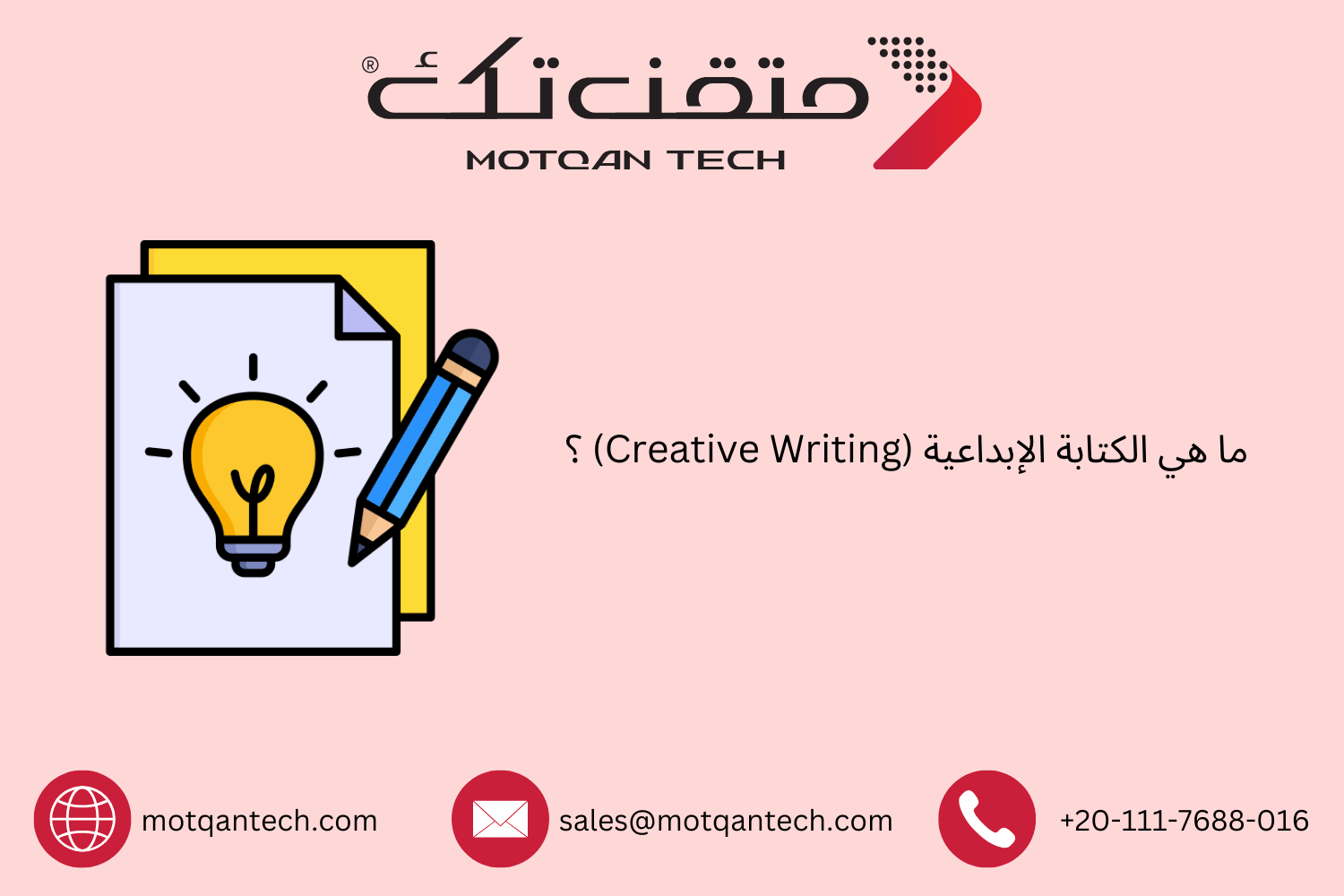 تعريف الكتابة الإبداعية وأهم مهاراتها | متقن تك