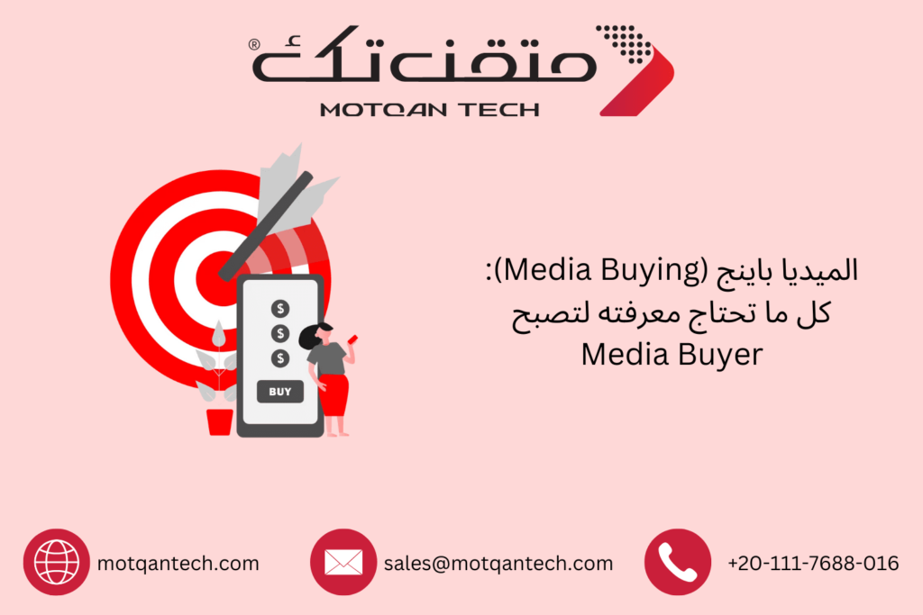 الميديا باينج