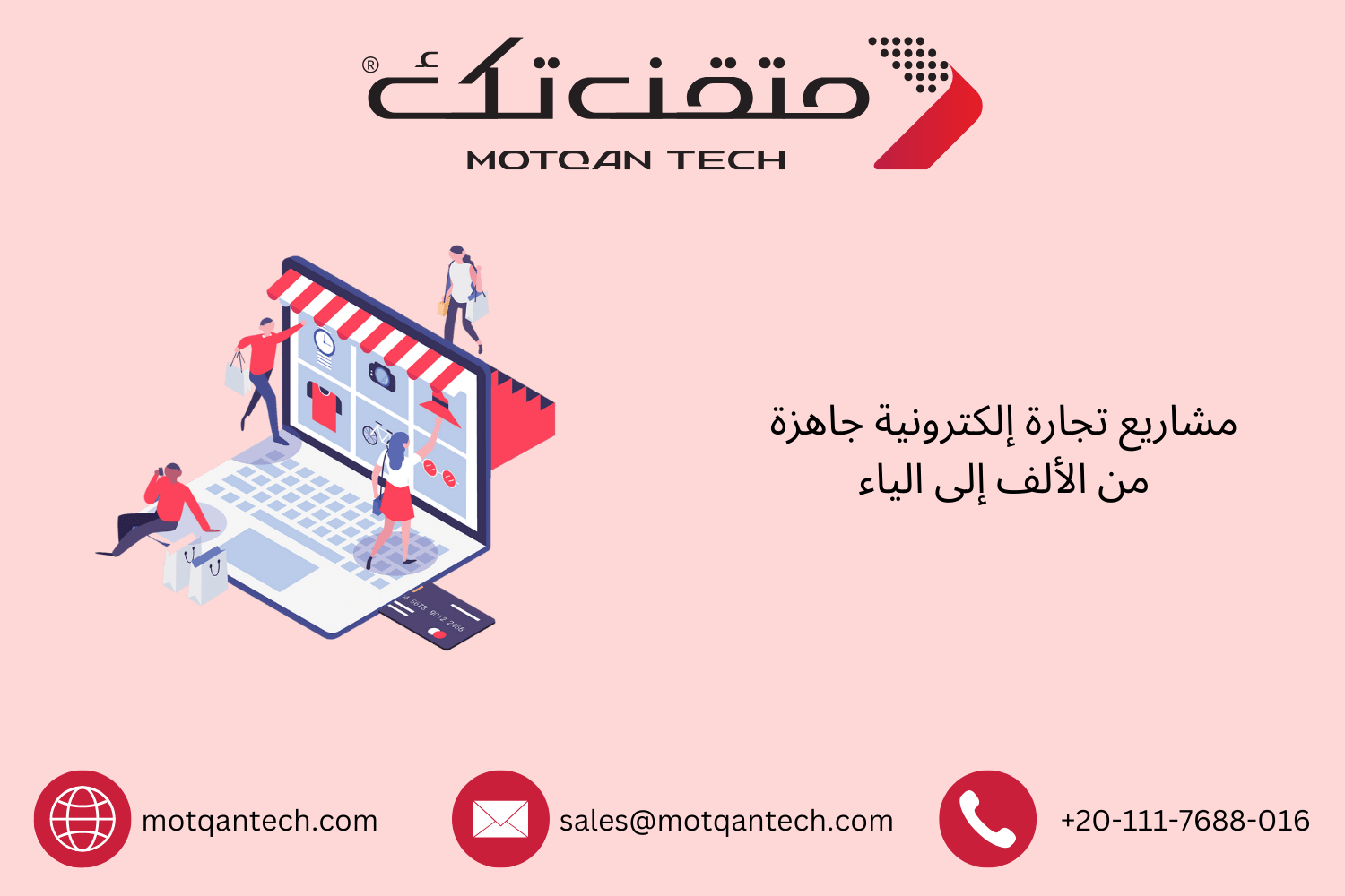 مشاريع تجارة إلكترونية جاهزة من الألف إلى الياء