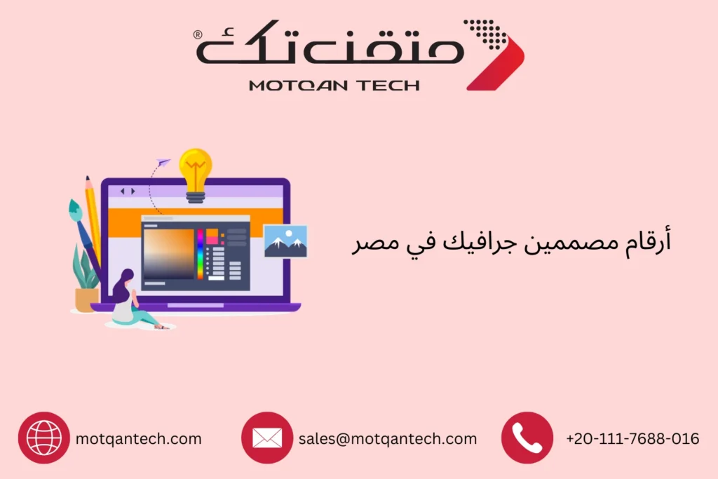 أرقام مصممين جرافيك