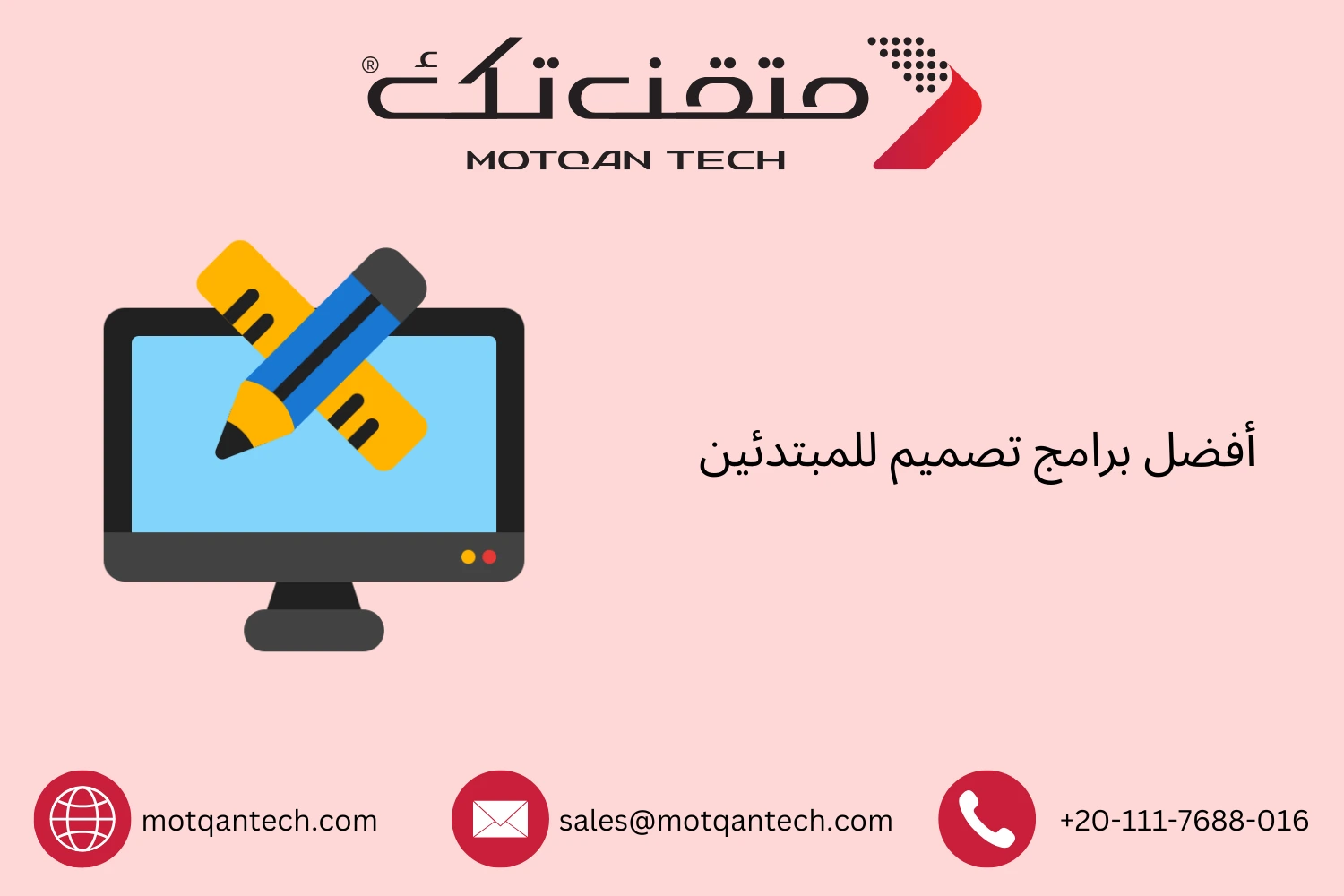 أفضل برامج تصميم للمبتدئين