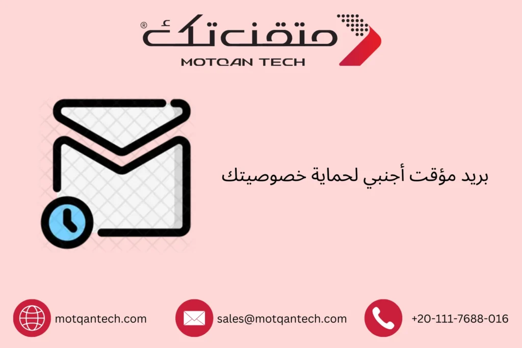 بريد مؤقت أجنبي