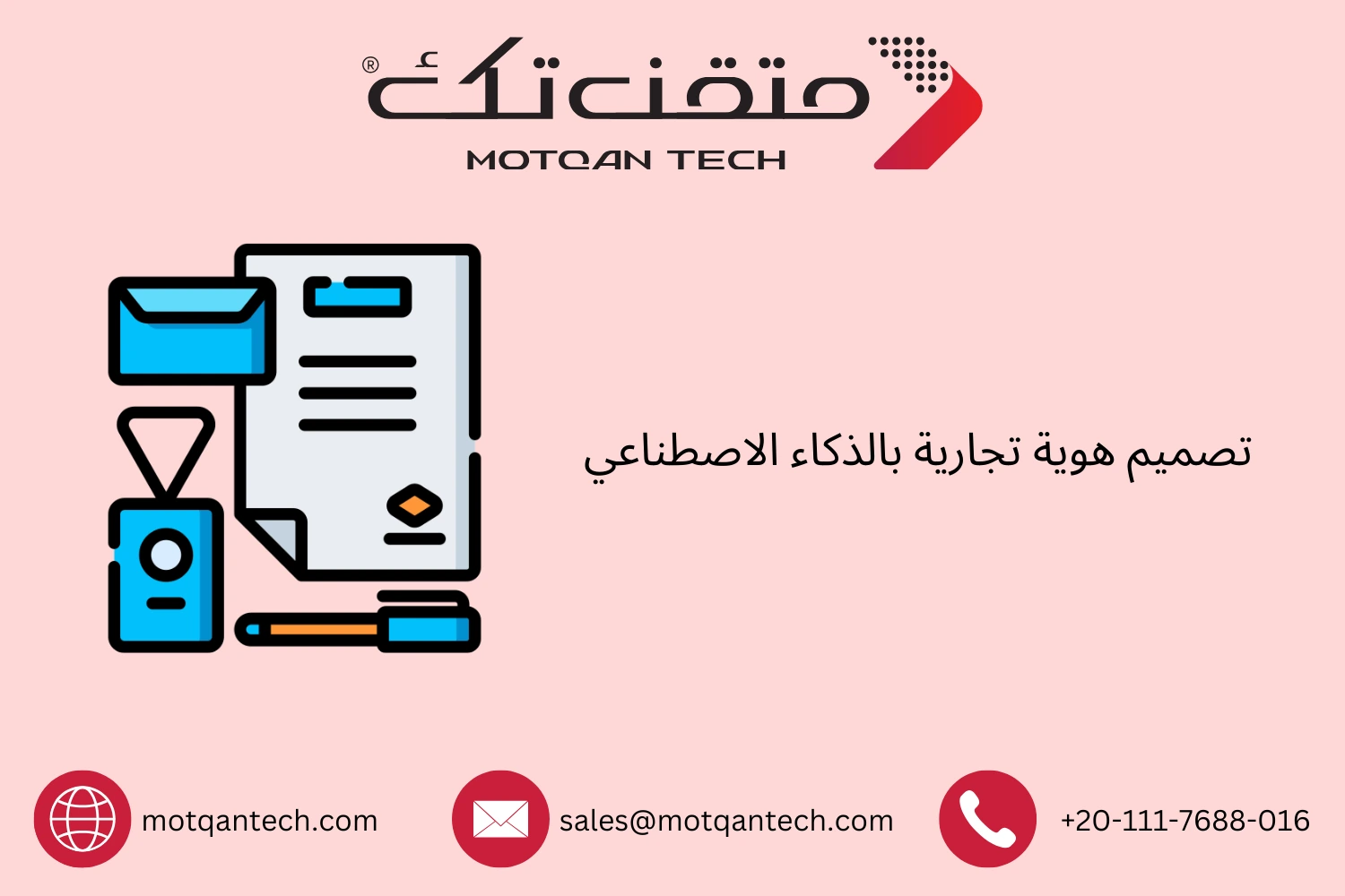 تصميم هوية تجارية بالذكاء الاصطناعي