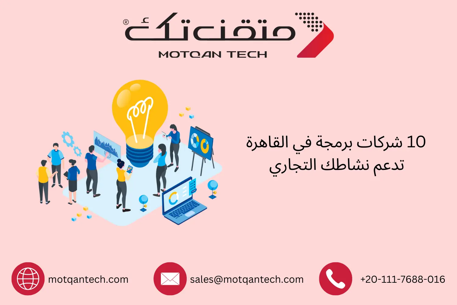 قائمة أفضل شركات البرمجة في القاهرة | متقن تك