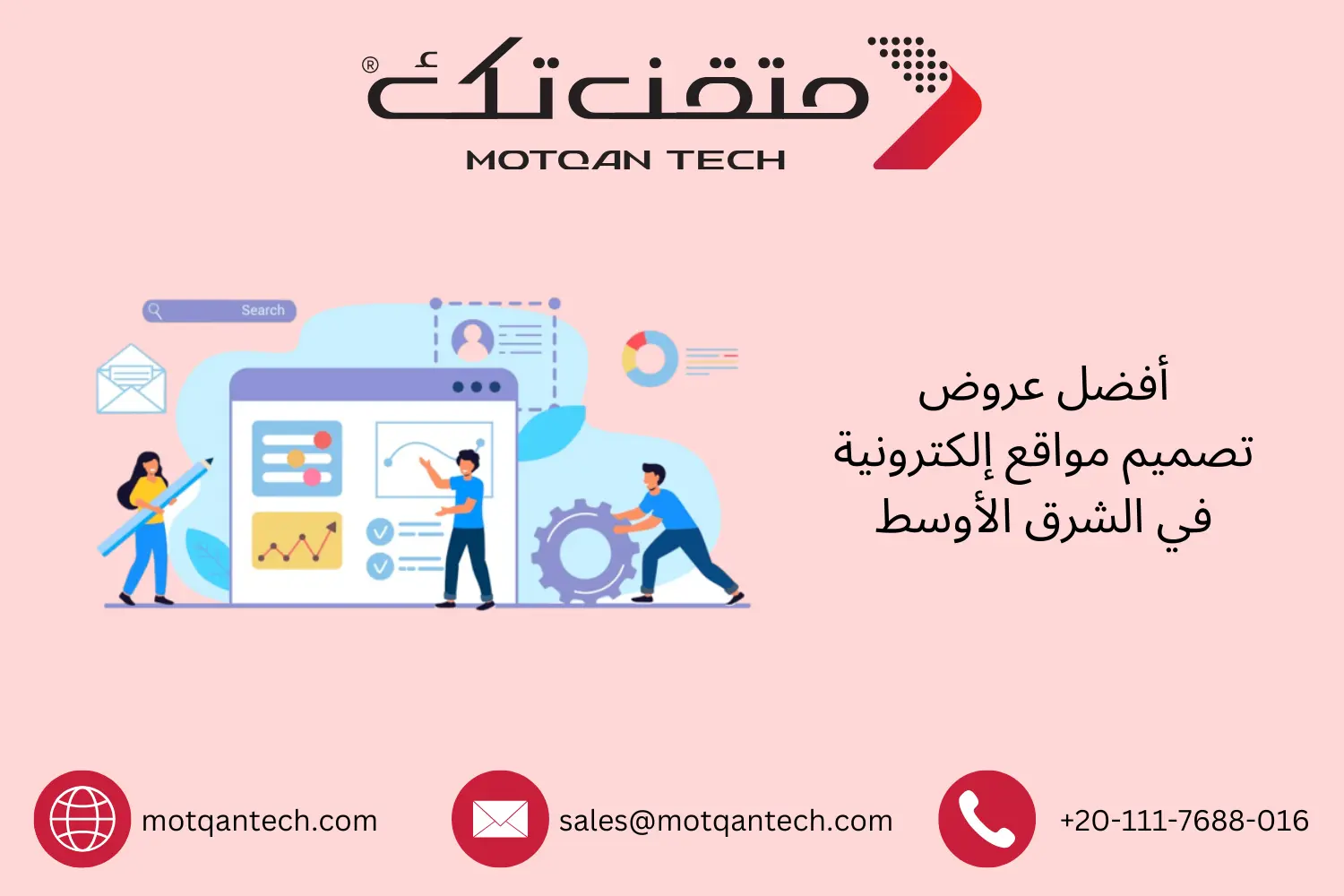أفضل عروض تصميم مواقع إلكترونية في الشرق الأوسط
