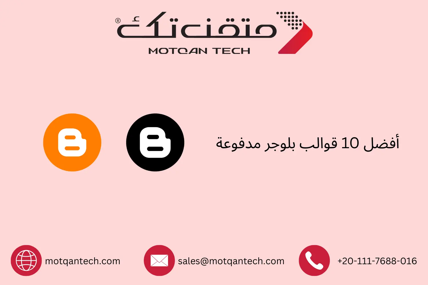 أفضل 10 قوالب بلوجر مدفوعة