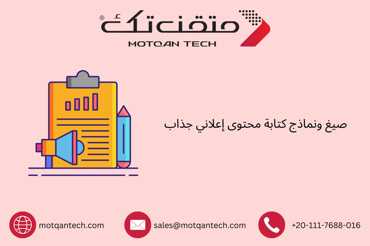 صيغ ونماذج كتابة محتوى إعلاني جذاب